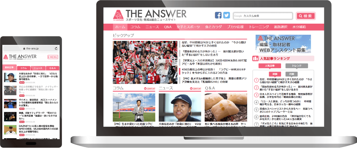 アスリートを目指す子供たちや競技者の育成とスポーツの普及をテーマとした総合スポーツニュースサイト