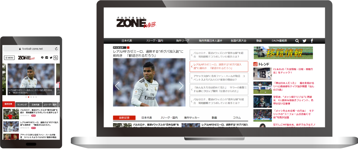 海外サッカー・Jリーグ・日本代表を中心に、国内外のニュースやコラムを毎日配信するサッカー情報サイト